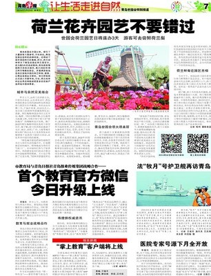 首個教育官方微信今日升級上線，助力青島教育信息化發(fā)展