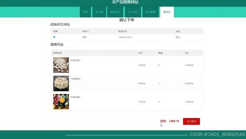 基于Node.js與Vue的農產品銷售網站設計與實現